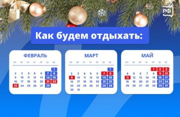 Новогодние каникулы позади, но поводов для отдыха впереди ещё немало