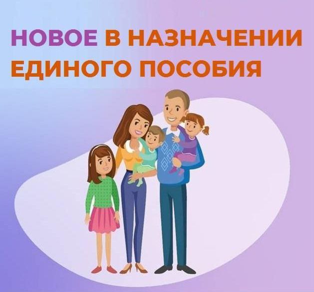 С 2026 года в РФ изменились условия назначения единого пособия на семьи с детьми