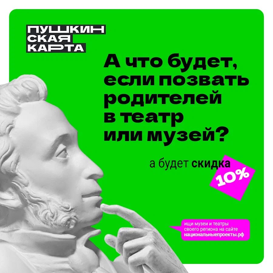 В музей, театр или на концерт всей семьей: в России стартует праздничная акция для владельцев Пушкинской карты