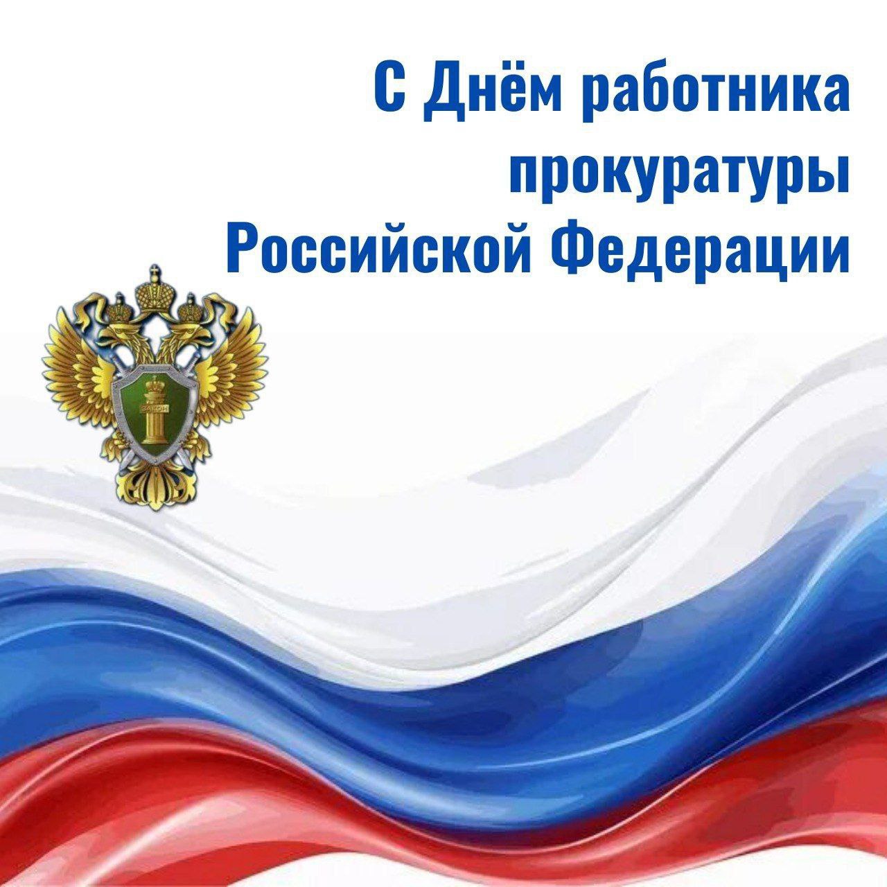 Уважаемые сотрудники прокуратуры Приморского района!