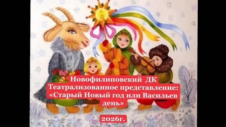 Со Старым Новым годом, друзья!