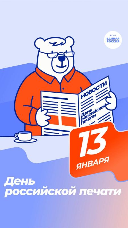 С Днём российской печати!. Сегодня мы поздравляем журналистов, редакторов, операторов, фотографов, пресс-службы и всех, кто ежедневно работает со словом и фактом