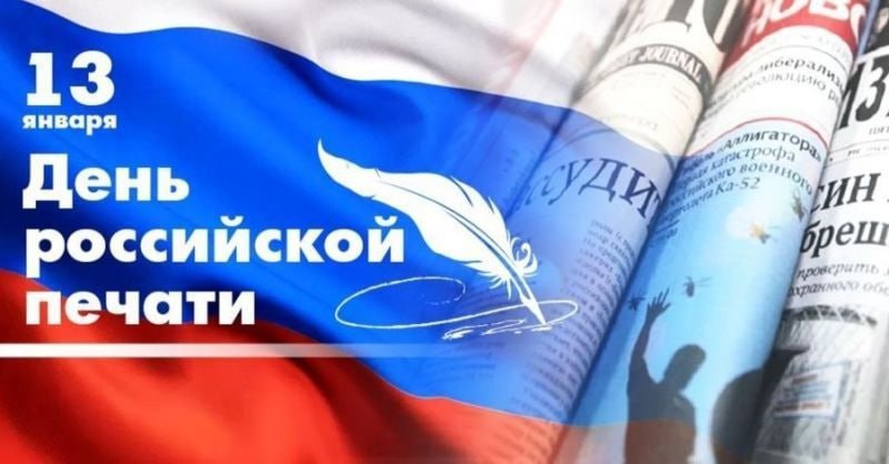 Уважаемые работники средств массовой информации, журналисты, редакторы, издатели, корректоры, верстальщики, фотографы, а также сотрудники типографий и преподаватели профильных вузов, все, кто связан с миром печати!