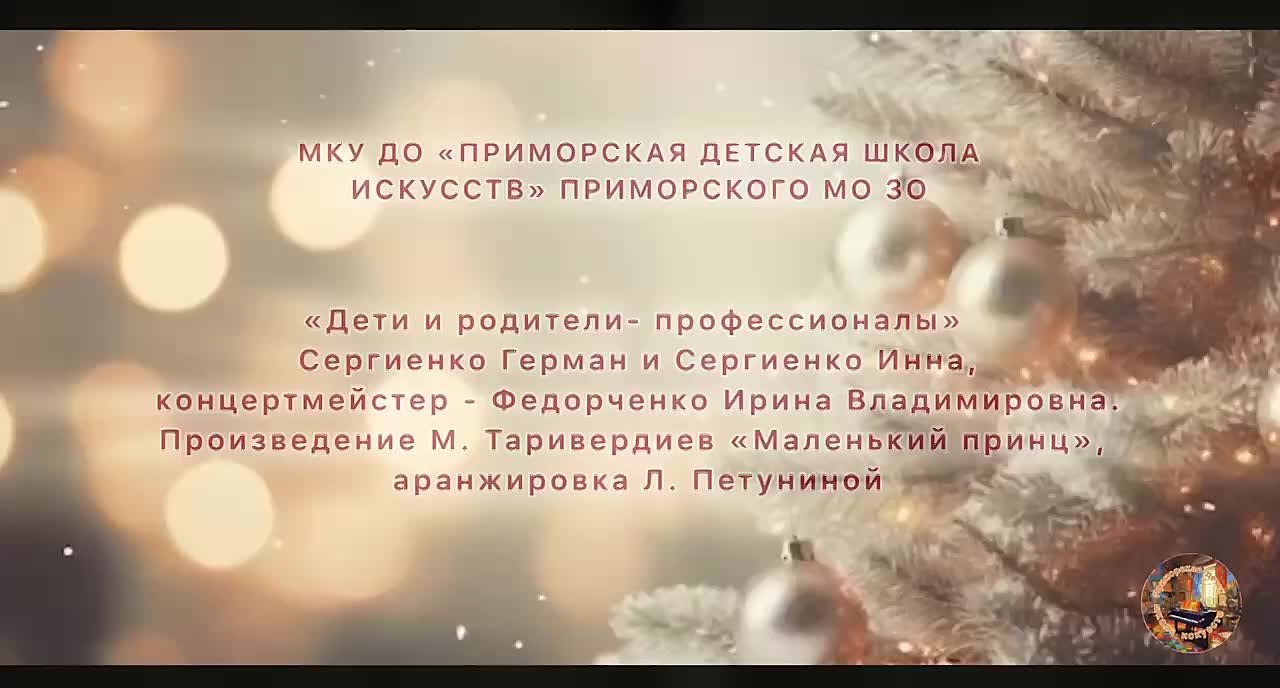 Талантливые воспитанники МКУ ДО "Приморская детская школа искусств" принимают участие в I Открытом фестивале семейного творчества «Музыка рождается в семье»