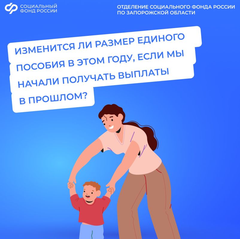 Изменится ли размер единого пособия, если оно было назначено в прошлом году