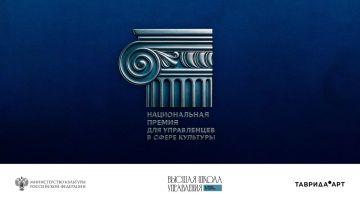 Открыт второй этап приема заявок на Национальную премию для управленцев в сфере культуры