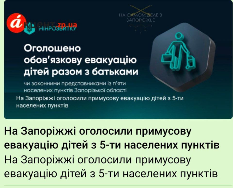 В Запорожской области объявили принудительную эвакуацию в 5-ти населенных пунктах