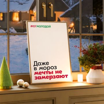 Простое напоминание:. #ЮгМолодой — дает важный знак!