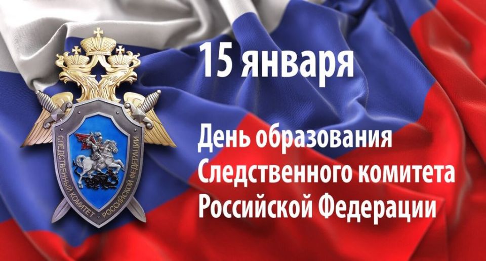 Уважаемые сотрудники и ветераны Следственного комитета органов следствия Российской Федерации