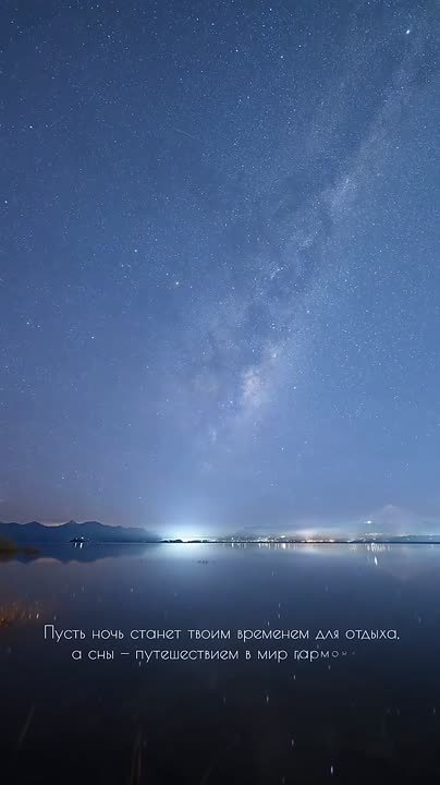 Доброй ночи! Завтра будет новый день и новые возможности!