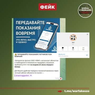 Фейк: В телеграм-чатах распространяются сообщения с призывом передачи показаний счетчиков газа через чат-бот