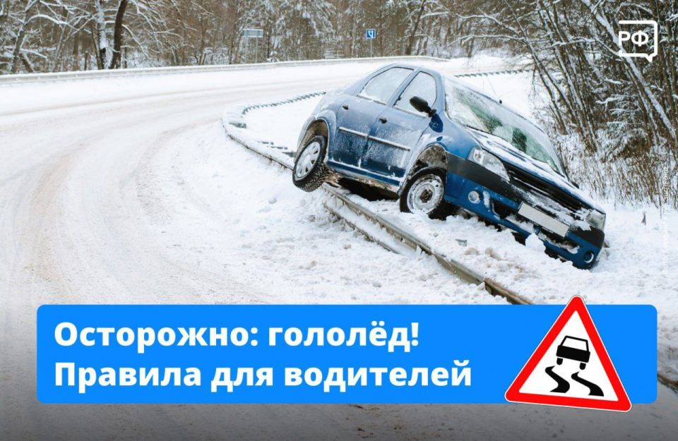 Как сделать зимнюю дорогу безопаснее