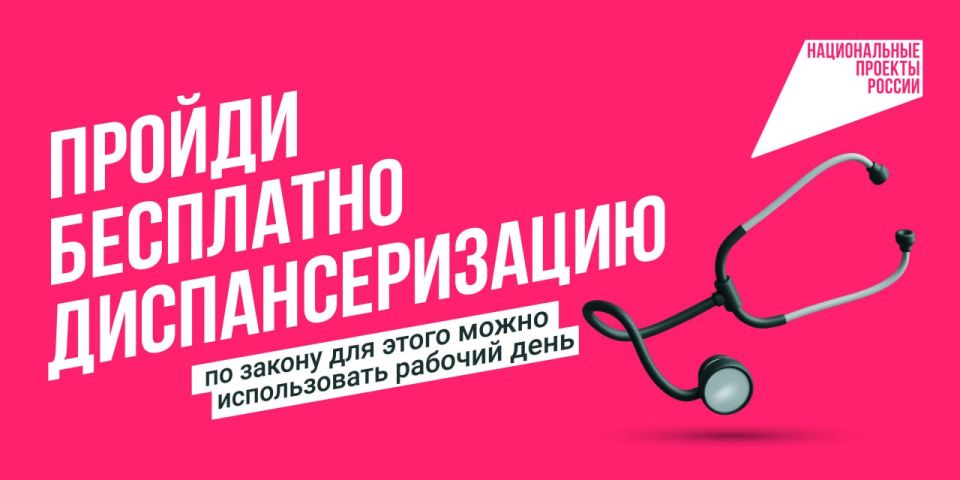 Лучший способ оставаться здоровым – своевременное прохождение диспансеризации и профилактических медицинских осмотров