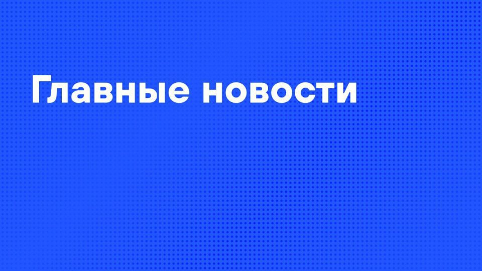 Главные новости пятницы:. Армия России освободила Закотное в ДНР и Жовтневое в Запорожской области