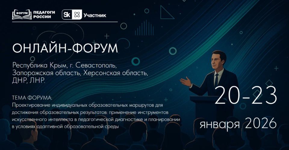 Всероссийский онлайн-форум «Педагоги России»: индивидуальные образовательные маршруты и ИИ в практике педагога