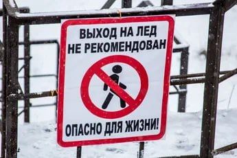 МЧС предупреждает: Не отпускайте детей на лёд, объясняйте, что это опасно