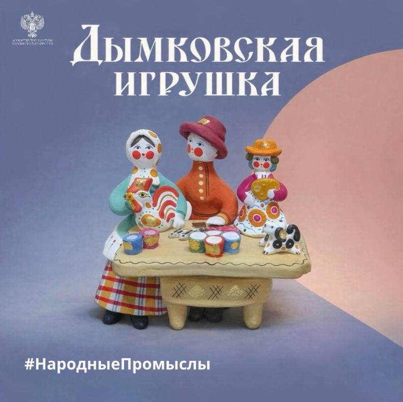 Сегодня в рубрике #НародныеПромыслы — Дымковская игрушка