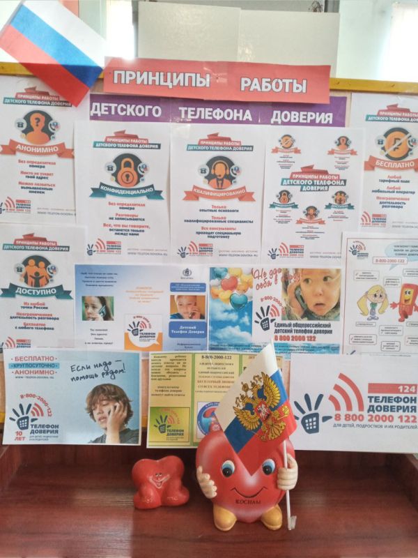 «Твоя опора и поддержка»: неделя информирования о Детском телефоне доверия в библиотеках Пологовского муниципального округа