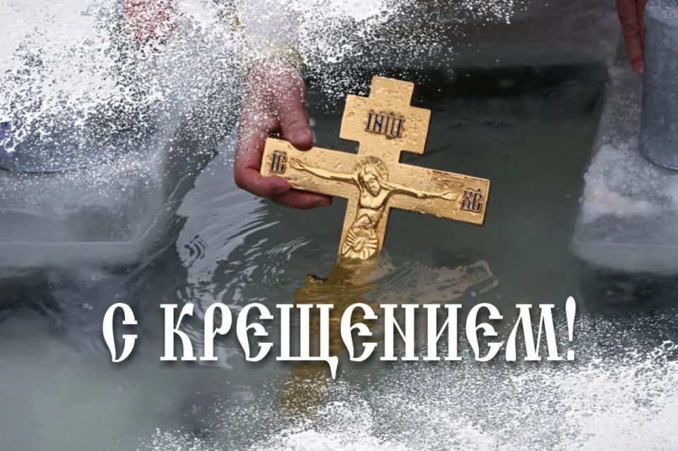 Народный календарь: Крещение Господне - Святое Богоявление