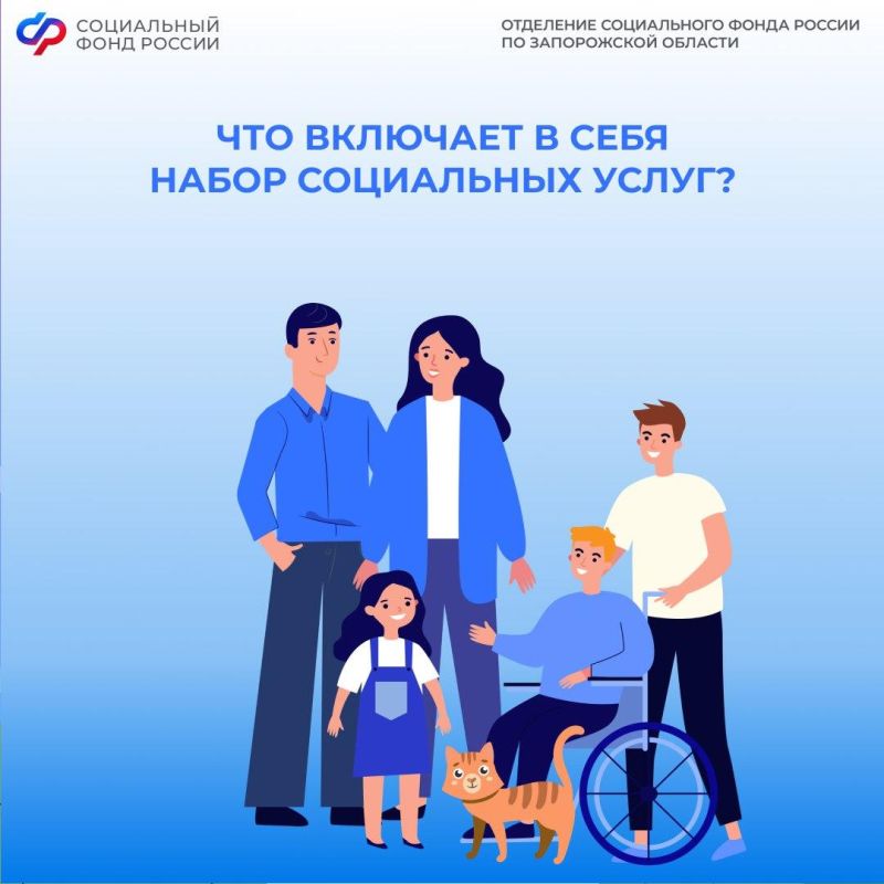 Что входит в набор социальных услуг для людей с инвалидностью, и в какой форме его можно получить