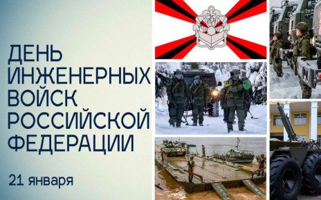 Уважаемые военнослужащие и ветераны инженерных войск! Инженеры, сапёры, минёры, водолазы!