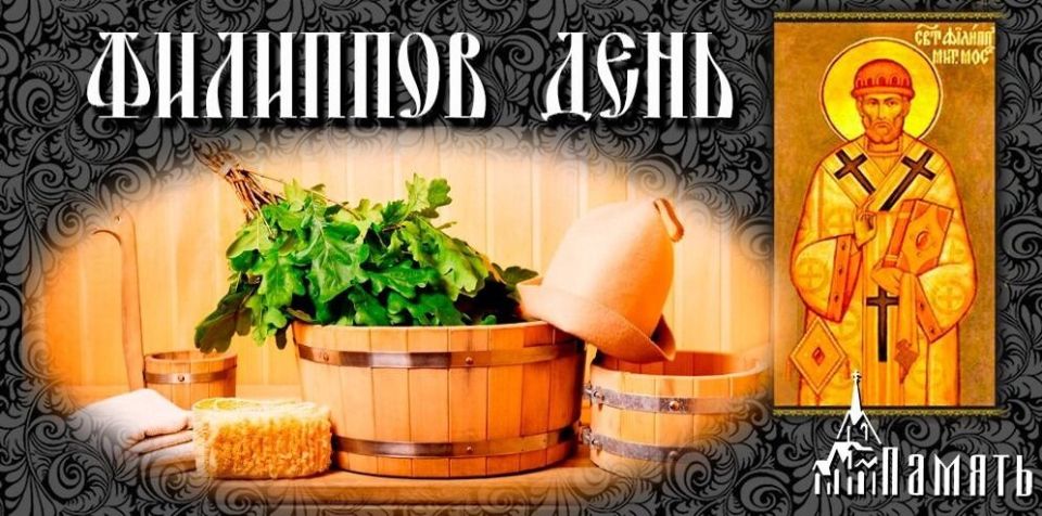 Народный календарь: Филиппов день