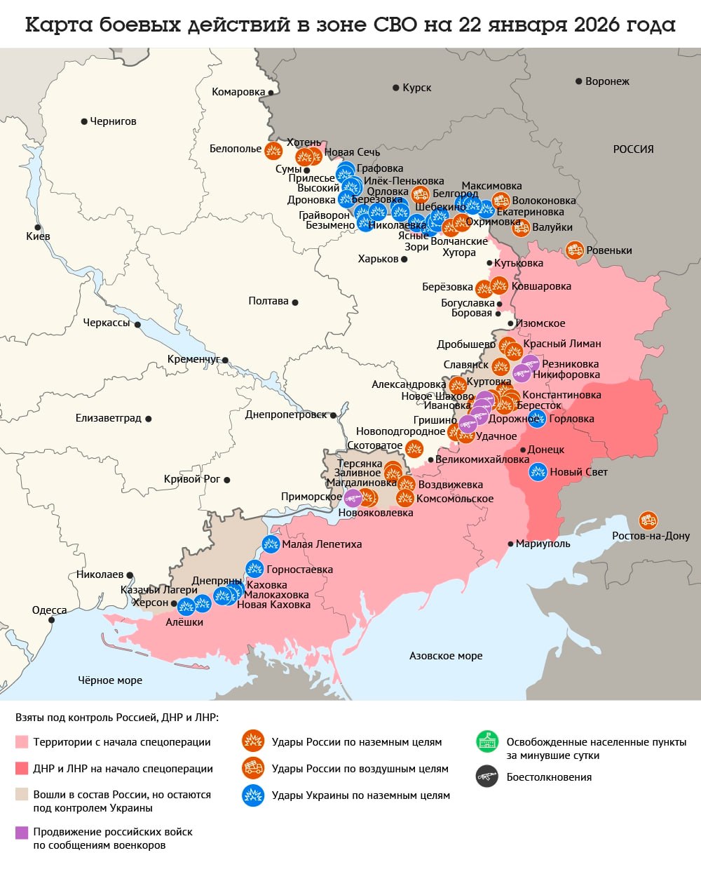 Карта боевых действий в зоне СВО на 22 января 2026 года