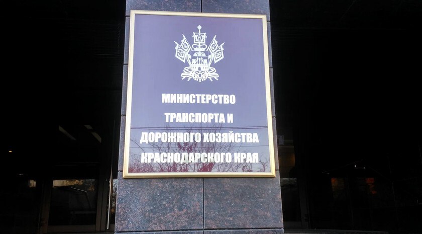 В Краснодарском крае арестовано руководство министерства транспорта