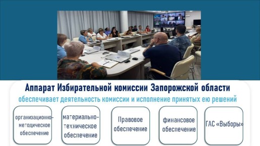 Состоялось первое в 2026 году заседание Избирательной комиссии Запорожской области (ИК ЗО) под руководством Председателя Галины Катющенко