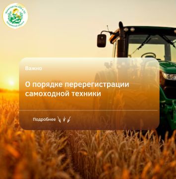 Управление гостехнадзора информирует о порядке перерегистрации самоходных машин и прицепов к ним в 2026 году