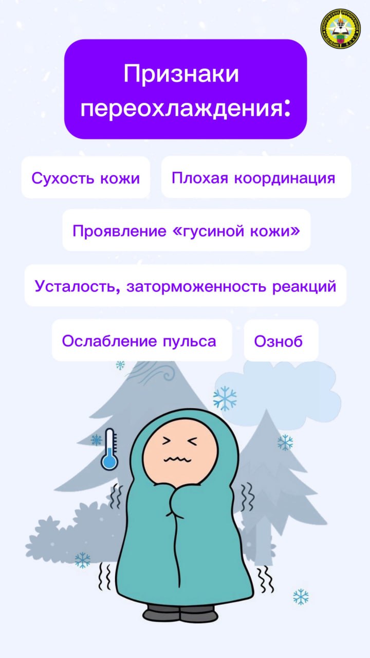 Замерзли на прогулке?. Посмотрите наши карточки о том, какие шаги предпринять, если почувствовали сильное переохлаждение