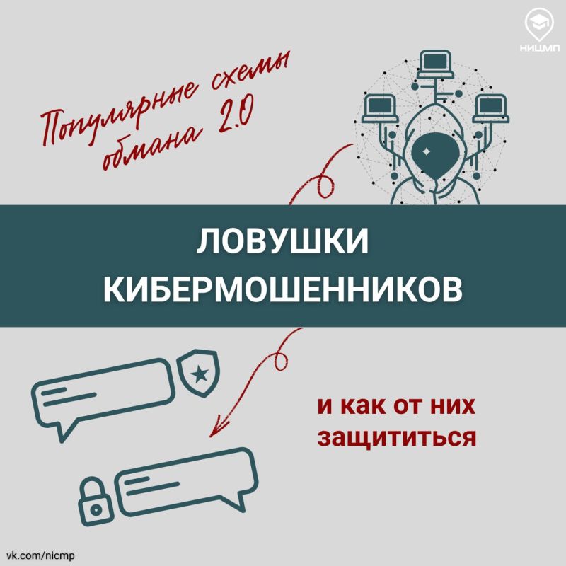 Актуальная информация о кибермошенничестве