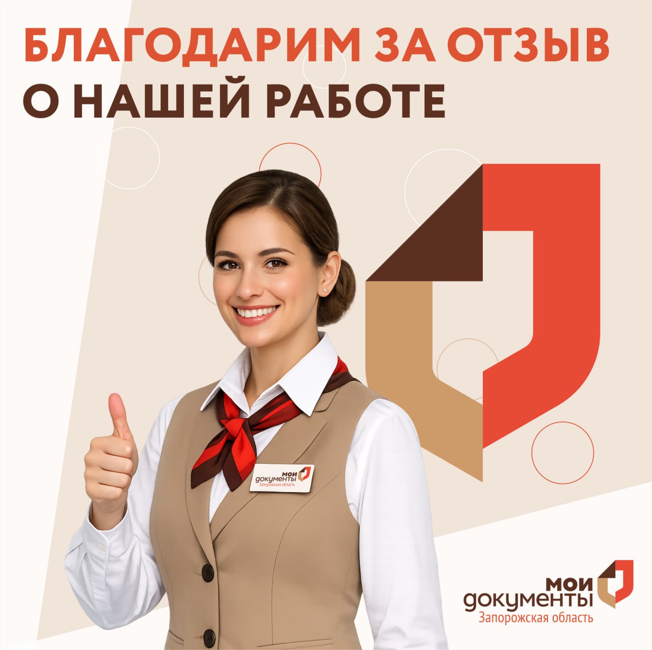 Благодарим за отзыв о нашей работе