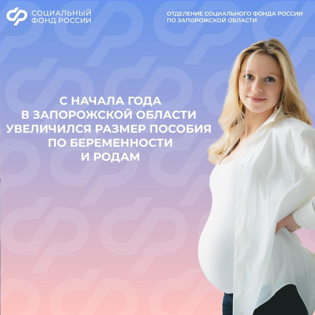 В Запорожской области с начала 2026 года увеличилось пособие по беременности и родам