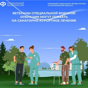 Как ветеранам специальной военной операции оформить санаторно-курортное лечение