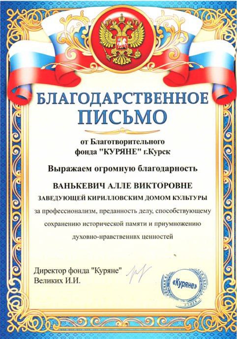 Благодарственные письма для работников Культуры