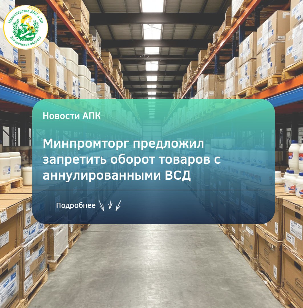 Минпромторг России подготовил проект постановления, расширяющий основания для автоматического запрета продажи маркированных товаров
