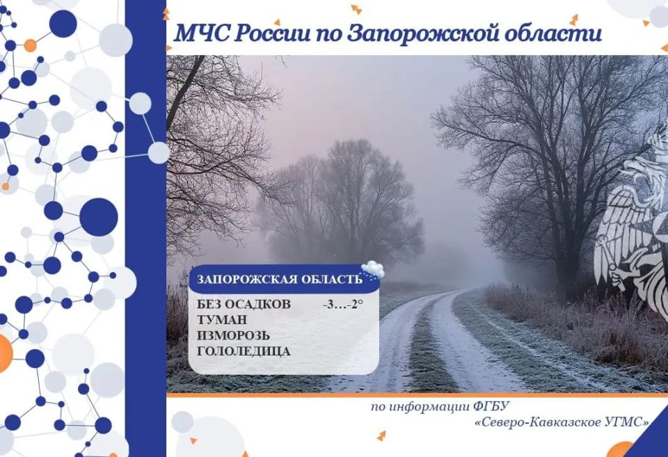 Чрезвычайный прогноз по Запорожской области на 22 января