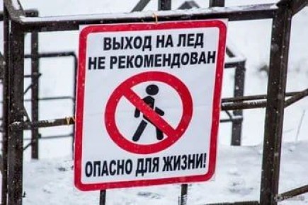 МЧС предупреждает: Не отпускайте детей на лёд, объясняйте, что это опасно
