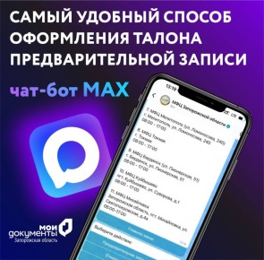 Самый удобный способ оформления талона предварительной записи