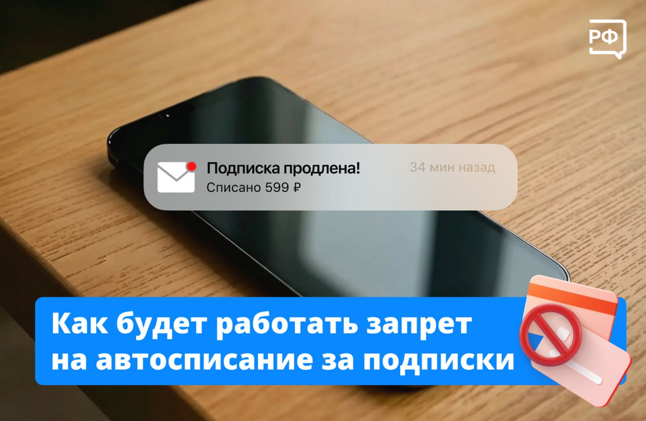 Забыли отменить платную подписку на онлайн-кинотеатр, музыку или игры — и с карты списывают деньги? Такое автопродление станет незаконным!