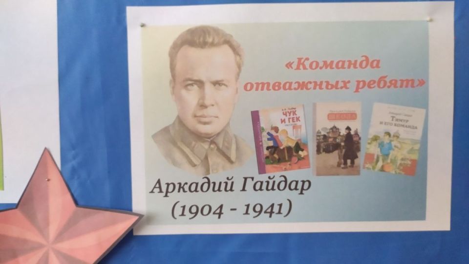 22 января День рождения Аркадия Петровича Гайдара- классика детской литературы, известного рассказами и повестями об искренней дружбе и боевом товариществе