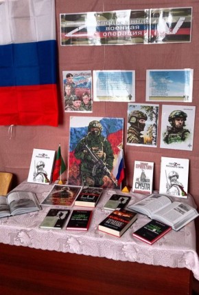 В рамках районной библиотечной акции "Читай с нами" в Ботиевской сельской библиотеке оформлена выставка "КнигоСВОд" – "Специальная военная операция в литературе и документе"