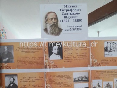 В библиотеке ДК "Горняк" прошла замечательная книжно-иллюстрированная выставка, приуроченная к 200-летию М.Е. Салтыкова-Щедрина под названием "М.Е. Салтыков-Щедрин: мастер сатиры и любимец читателей"