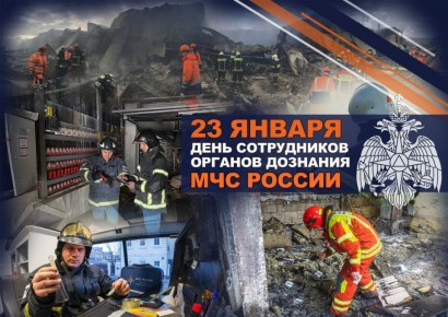 Избирательная комиссия Запорожской области поздравляет сотрудников органов дознания МЧС России с профессиональным праздником!