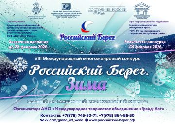VIII Международный конкурс «Российский Берег. Зима» (ONLINE)
