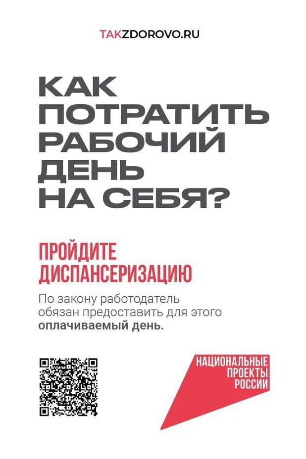 Лучший способ оставаться здоровым — пройти диспансеризацию вовремя