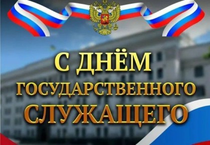 Виктор Емельяненко: Уважаемые государственные служащие! От имени Законодательного Собрания Запорожской области и от себя лично поздравляю вас с профессиональным праздником!