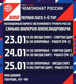 Сегодня сборная команда Запорожской области по волейболу сразится с командой «Спартак» из ДНР