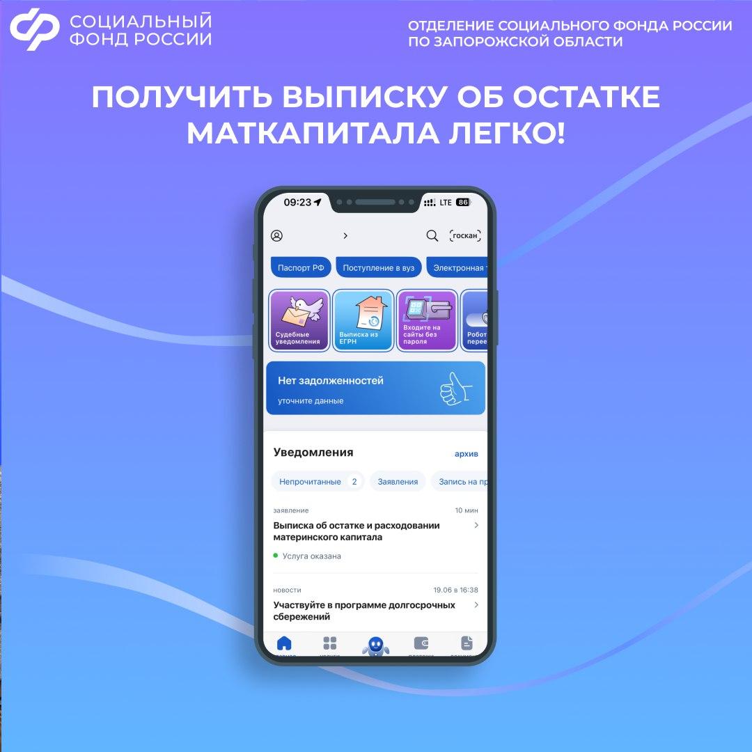Как получить выписку об остатке материнского капитала онлайн